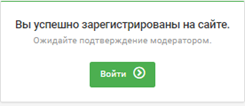 Сообщение об успешной регистрации на сайте Светсервис